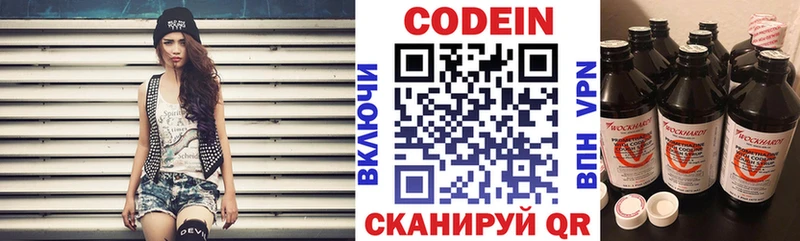 Кодеиновый сироп Lean напиток Lean (лин)  Купить  Новопавловск 